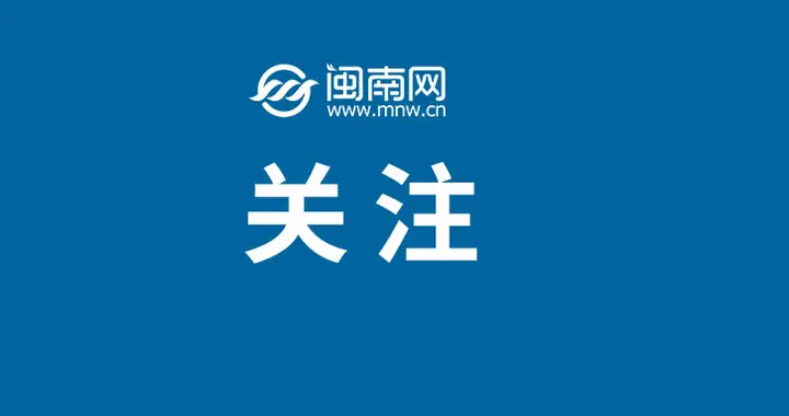 涵江区江口镇厚峰村鲤峰老人关爱中心启用