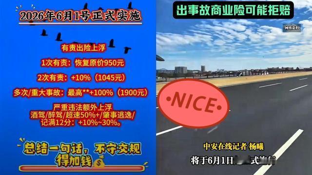 西西说车：大家发现没， 交强险新规6月1