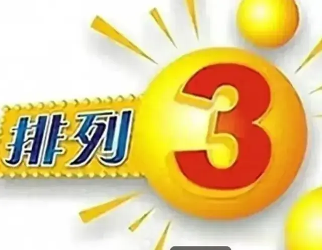 排列三106期解析