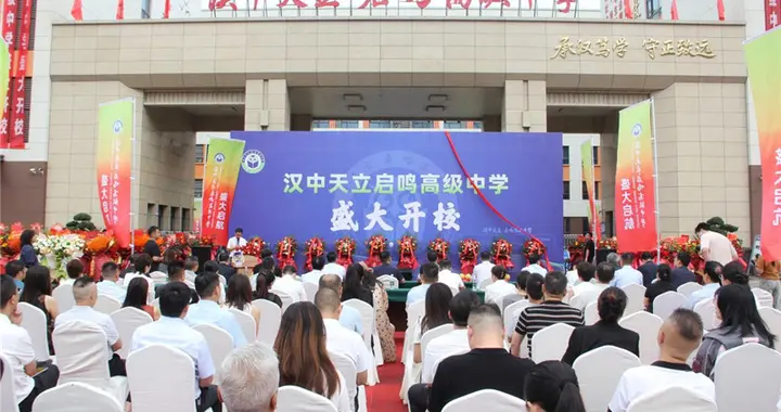 陕南首所AI科技特色高中落地汉台 汉中天立·启鸣高级中学正式揭牌