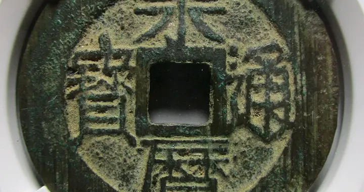 南明永历年号：跨越海峡三十七载的抗清印记