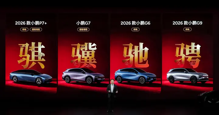 科技平权实锤！小鹏四车焕新价超香