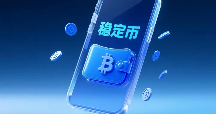 花旗集团：未来十年，稳定币的到来势不可挡