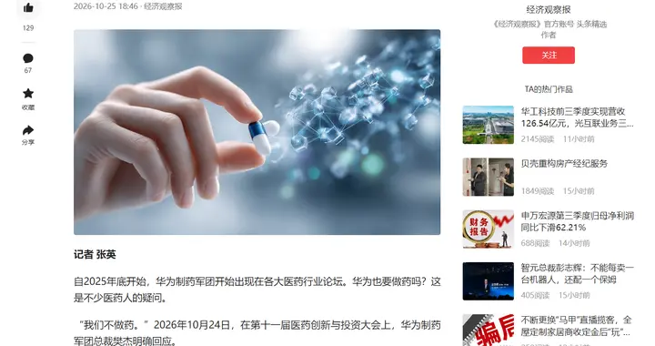 华为制药军团不做药冲上热搜，但药企缺的，不是一家会做药的公司