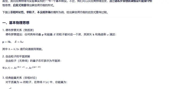 薛定谔方程推导过程