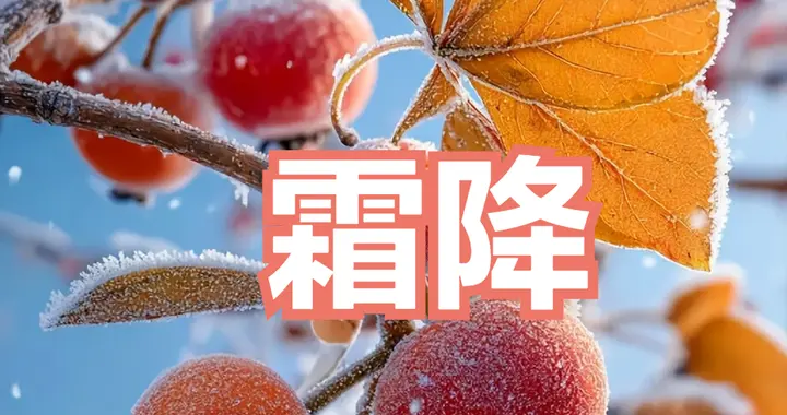 明天霜降，专家提醒：吃完降压药千万别碰它，中老年一定要看