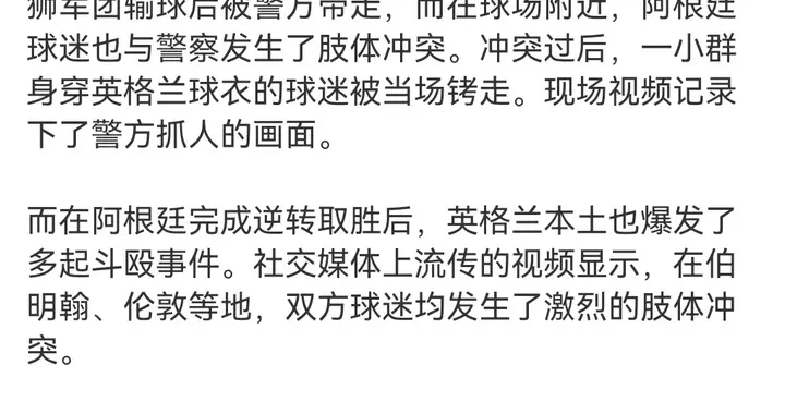 无法无天，英阿大战后，双方球迷爆发激烈冲突