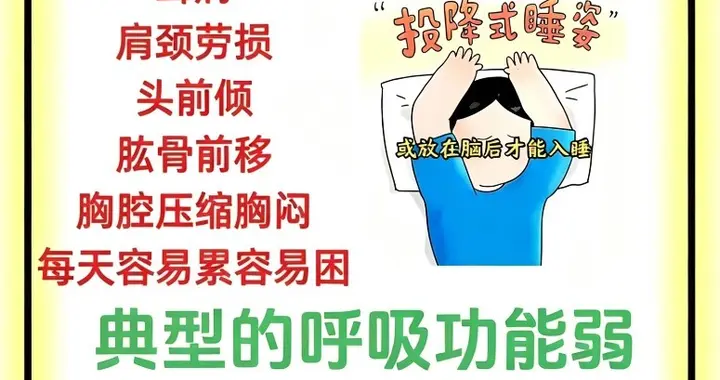 睡觉总爱举着手？别当是睡得香，这可能是身体在发求救信号