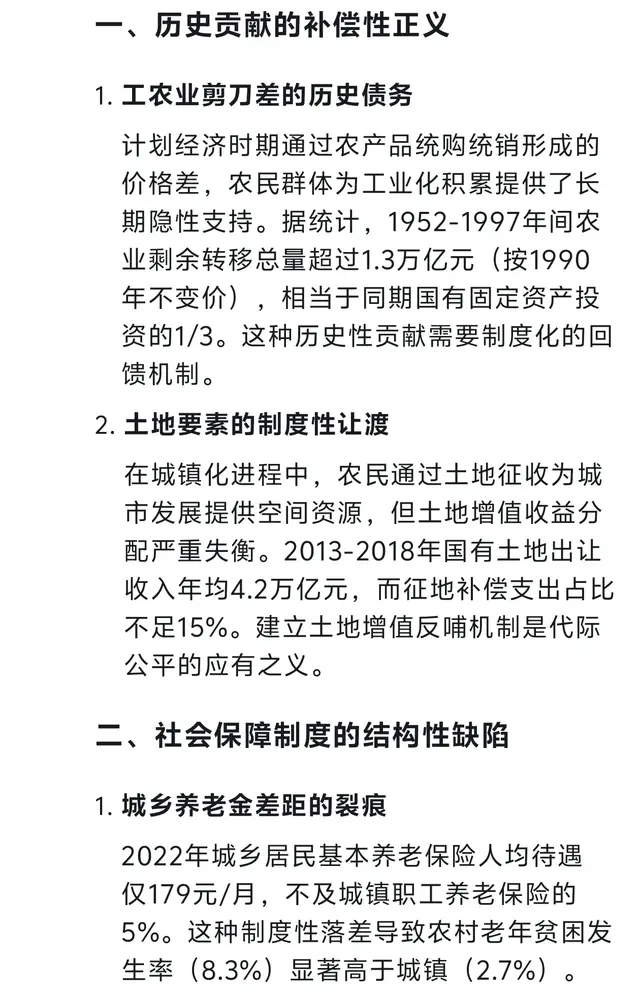 DeepSeek分析: 你是否认同农民老年应得到保障？
