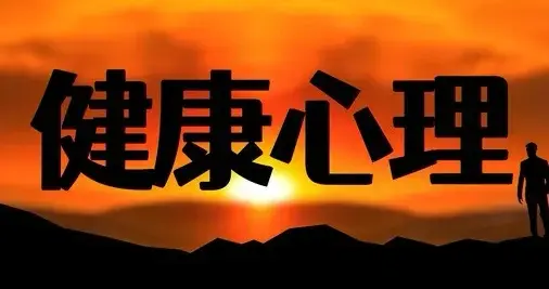 健康与心态：这个时代的“隐形竞争力”，藏在你我的日常里