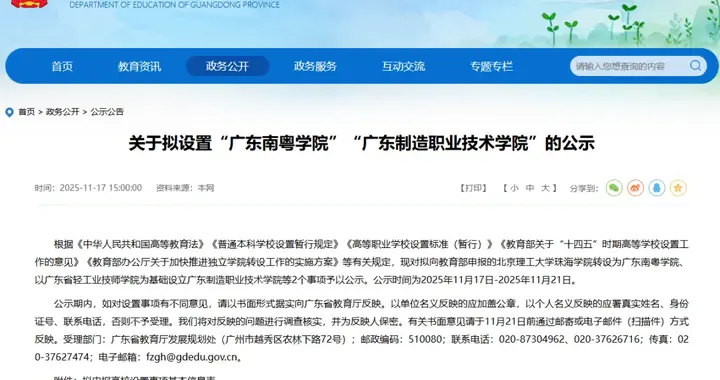 教育厅刚刚公示！广东2所新大学校名有变！