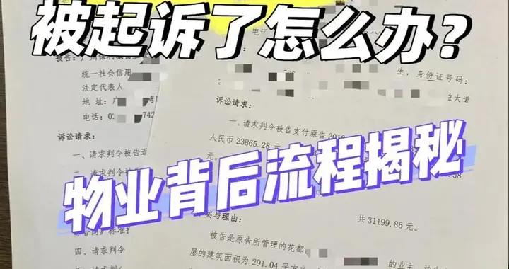 业主欠物业费8年，法院判了