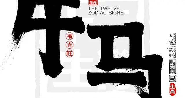 生肖马，2026马年要尽量多穿这4种颜色的服饰，老辈人说的真准