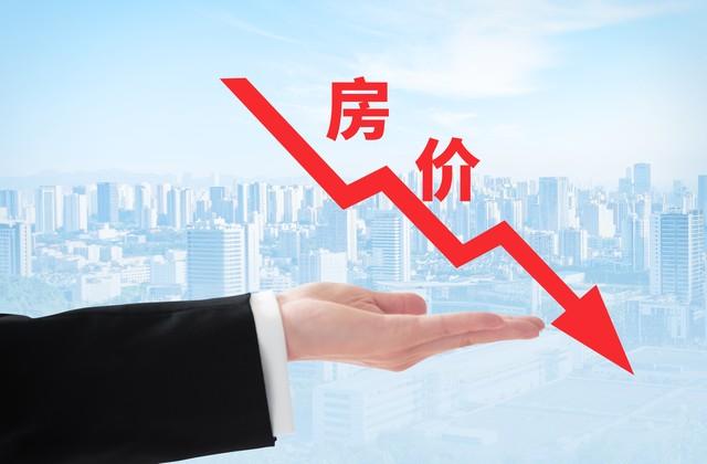 房价跌回哪年，你会买房？