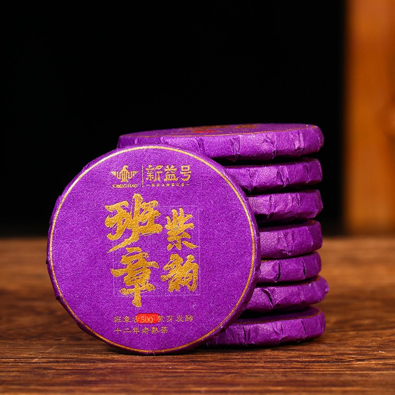 十年陈老班章紫芽小茶饼礼盒