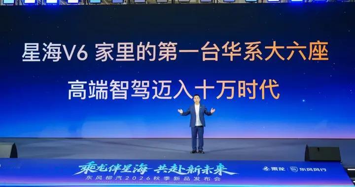 9.99万起就能买华为智驾大六座？星海V6把高端智驾拉进十万时代
