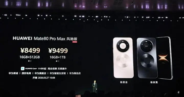 贵了500元，华为Mate80 ProMax风驰版跟普通版区别在哪？该怎么选