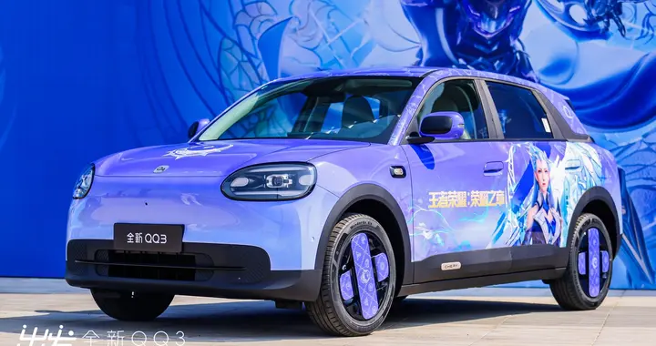 破局纯电小车天花板 奇瑞全新QQ3凭什么叫板MINI、smart？