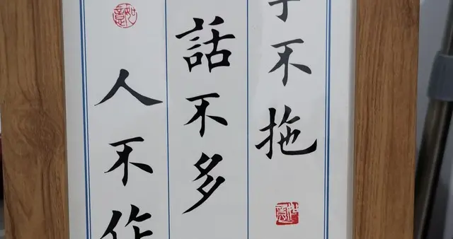 《庄子》：越是正直，越要藏锋