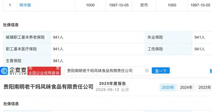 后续！老干妈参保人数一年减少超200人，网友：都是劳务派遣？