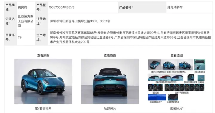 1600+马力硬刚全球顶级超跑！中国超跑腾势Z公示