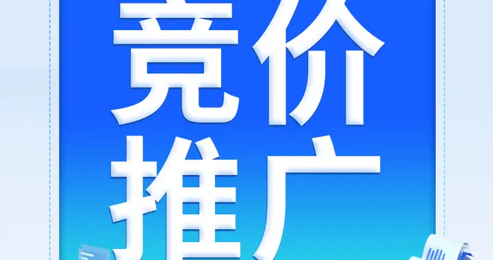 告别“撒网式”竞价：OCPC如何让每一分钱都花在刀刃上？