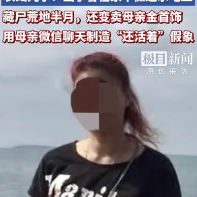 谦语谈书风：骇人听闻！河北 52 岁农妇