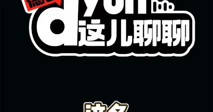 德云社推出新节目，副总烧饼请郭德纲起名，倒弄得很有艺术性