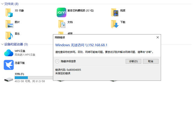 win10访问共享文件夹,错误：0x80004005的解决办法！