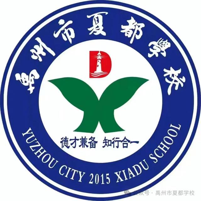 灵蛇喜迎春实践助成长——夏都学校小学部寒假实践活动展示