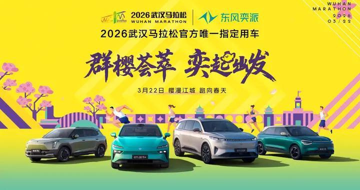 前沿科技落地赛道，东风奕派为汉马注入智能活力