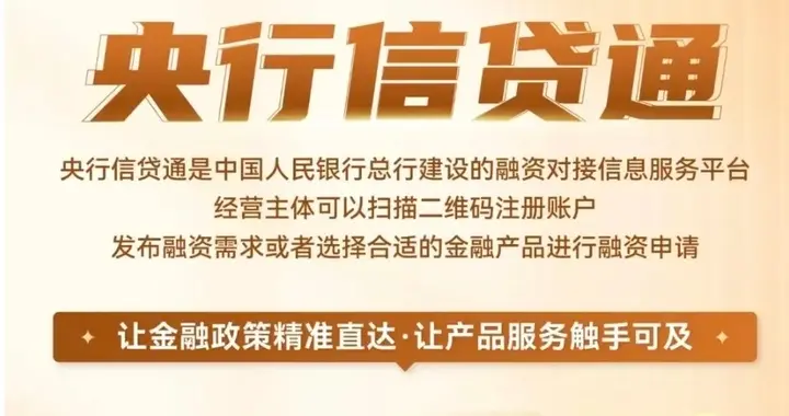 贷款中介天塌了？“央行信贷通”上线直对客户