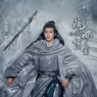 星芒视界馆：九年意难平，终于等到冰湖重生