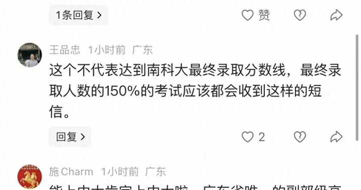 尴尬了！广东一家长称收到南科大录取意向，后悔中山大学强基入围