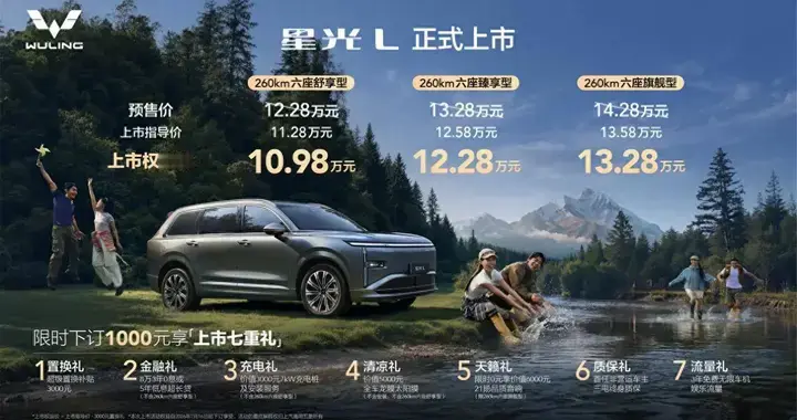 把大六座SUV打到10万级，五菱星光L这次玩真的