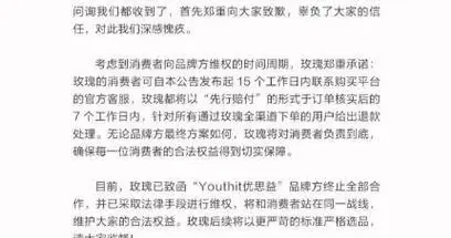 与辉同行全额退款引热议