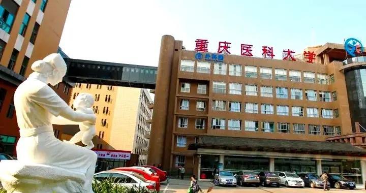 重医附属儿童医院被罚1万元！这次是因为病历没写对