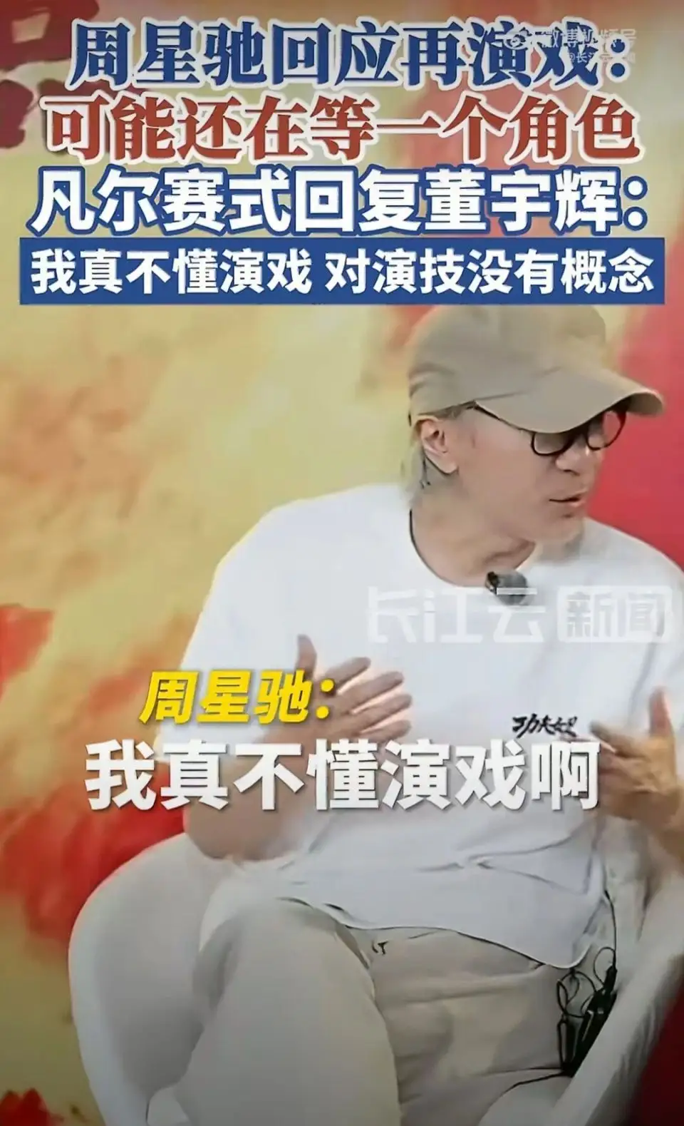 看来还是年龄的问题，原来不是星爷不想演戏，是他觉得自己年纪大了，已经没...