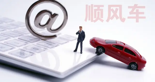 2026年山东省各地顺风车新规