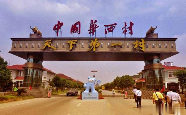 人均600万到负债400亿，“天下第一村”终究还是把自己“作死”了