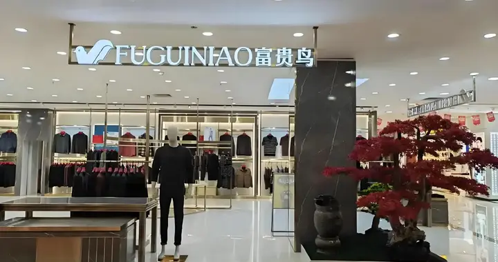 富贵鸟终注销，闽商抄底盘活，老牌鞋王杀回大众视野