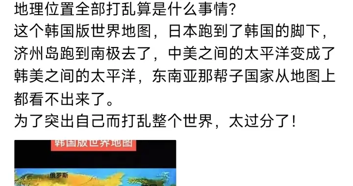 韩国真的有夸张地图，包含大半个亚洲吗？