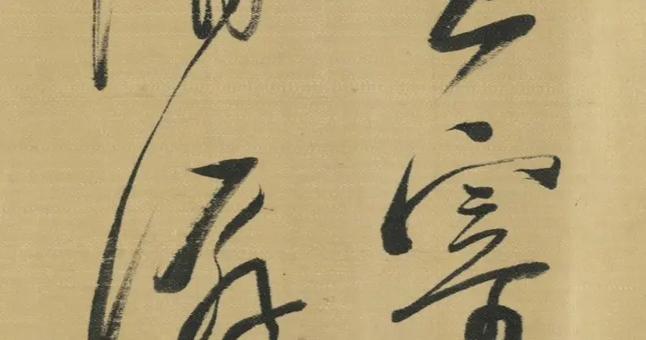 董其昌一直想超过赵孟頫，他做到了吗？