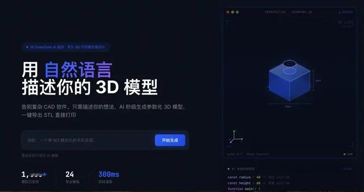 开源推荐！一款AI CAD建模软件，开源！