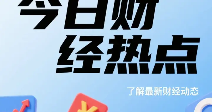 中央财税改革大幕拉开，茅台等消费股迎来“黄金组合拳”？