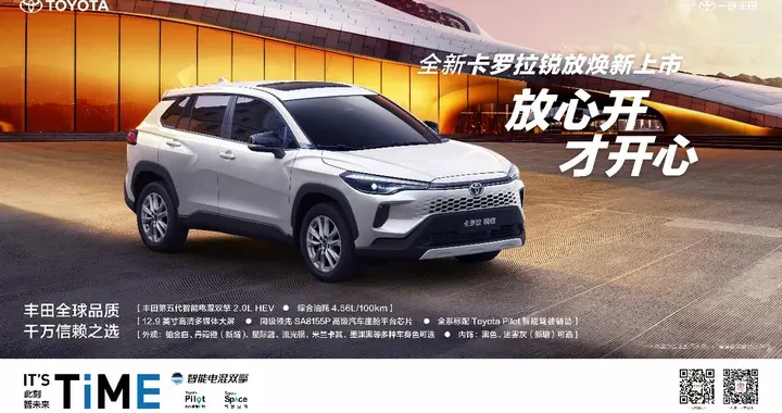 全新卡罗拉锐放焕新上市，打造10万级全能SUV性价比标杆