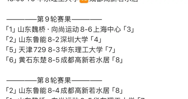 乒超联赛第二阶段8月1日赛程 男团山东魏桥 上海地产已经晋级前四