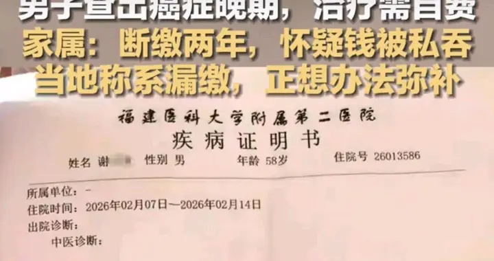 钱转给村干部，医保却没交，钱到哪去啦？一句漏缴似乎说不过去。