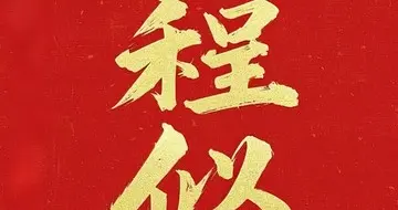 写下前程似锦，你的孩子得到保护