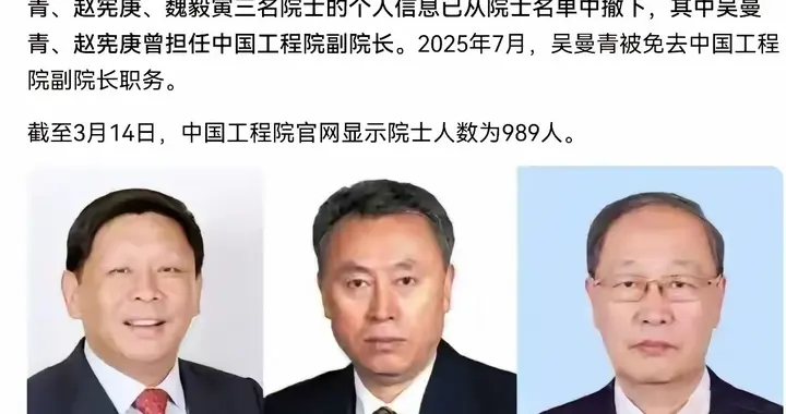 三名军工院士被官网除名，专家说解决台湾问题将进入“加速期”